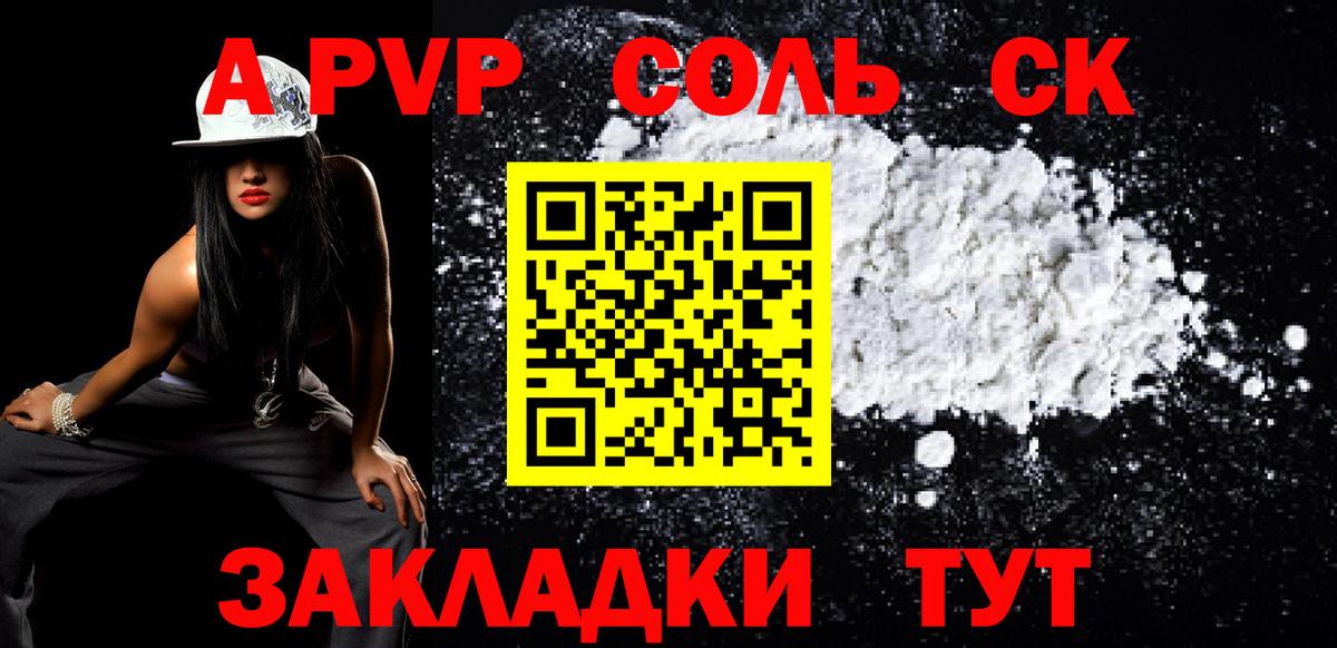 Борисоглебск  А ПВП VHQ  Вход с VPN  Альфа ПВП  A-PVP СК  A-PVP кристаллы 