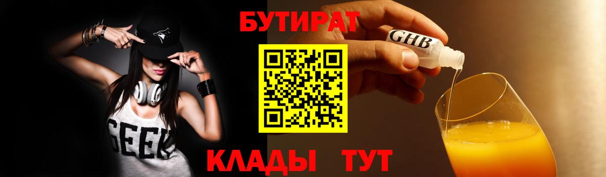 Борисоглебск  Бутират вода  Бутират  Вход с VPN 