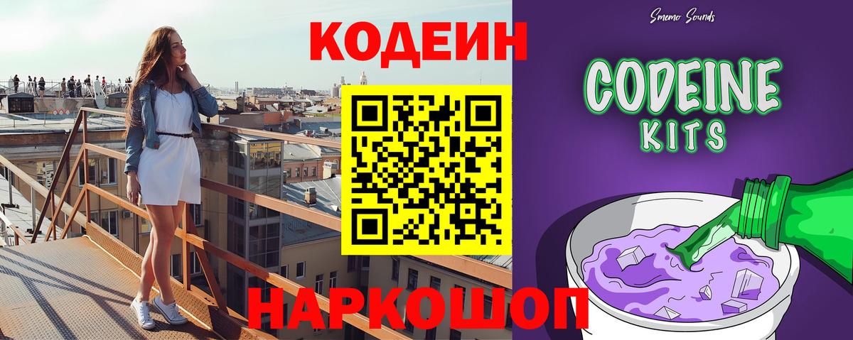 Кодеин напиток Lean (лин)  Вход с VPN  Кодеиновый сироп Lean напиток Lean (лин)  Борисоглебск 