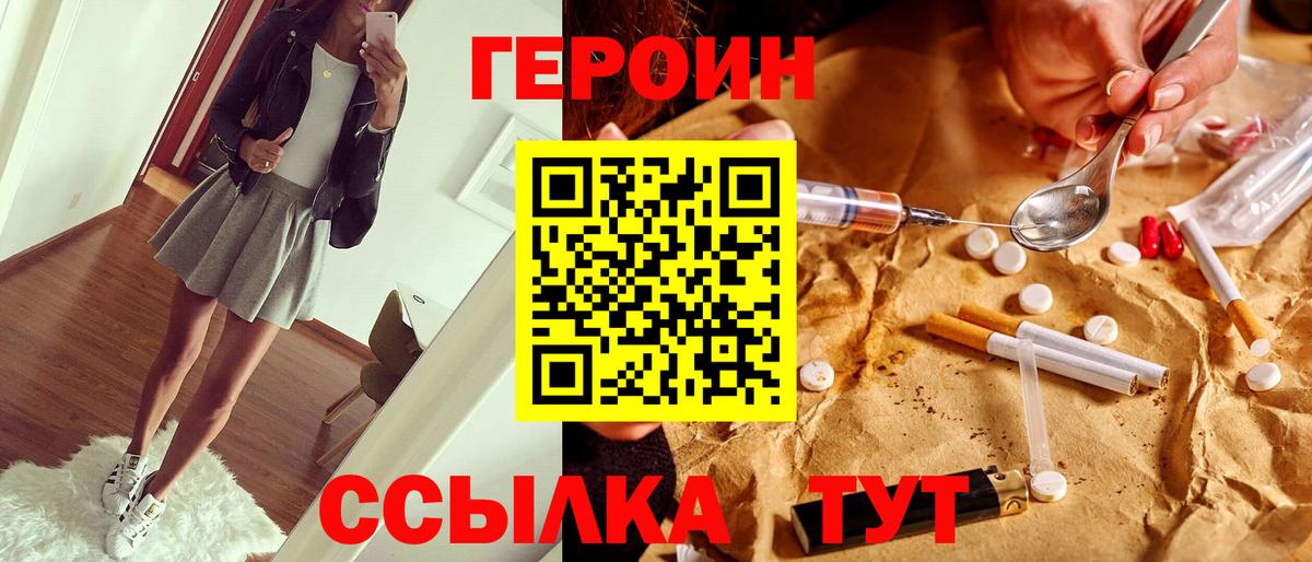 Героин белый  Вход с VPN  Героин  Борисоглебск 