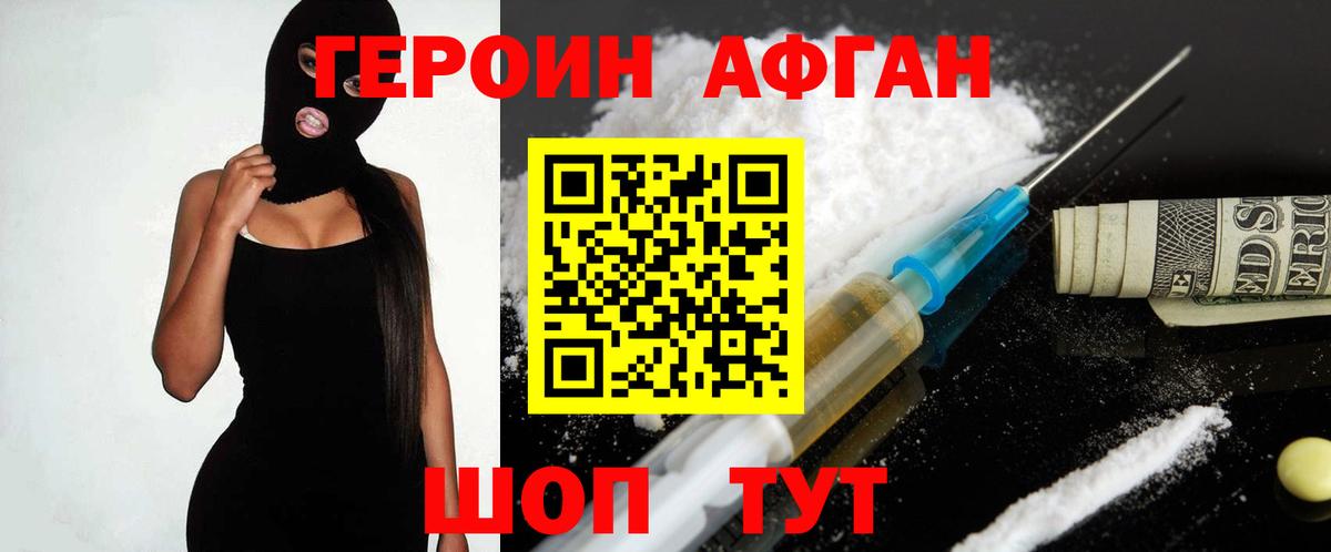 ГЕРОИН хмурый Борисоглебск