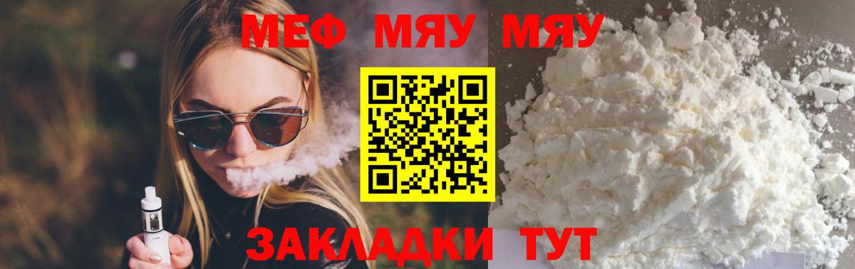 МЕФ кристаллы Борисоглебск