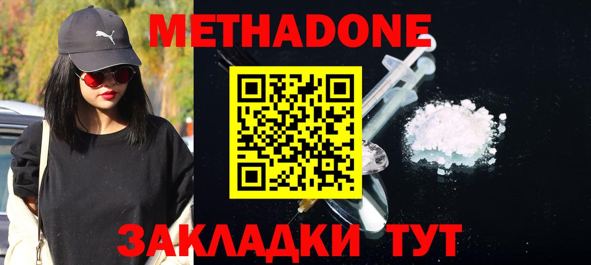 МЕТАДОН кристалл  Метадон белоснежный  Борисоглебск  Вход с VPN 